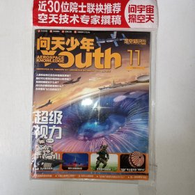 问天少年 2022年11期 未开封 有赠品！ 999