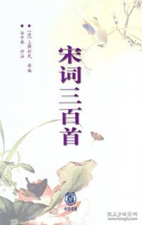 宋词三百首