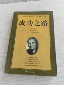 成功之路-卡耐基成功與致富教程