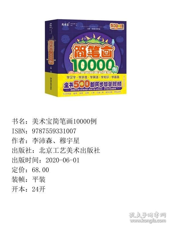 美术宝简笔画10000例
