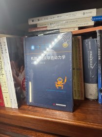 机器人刚柔耦合动力学