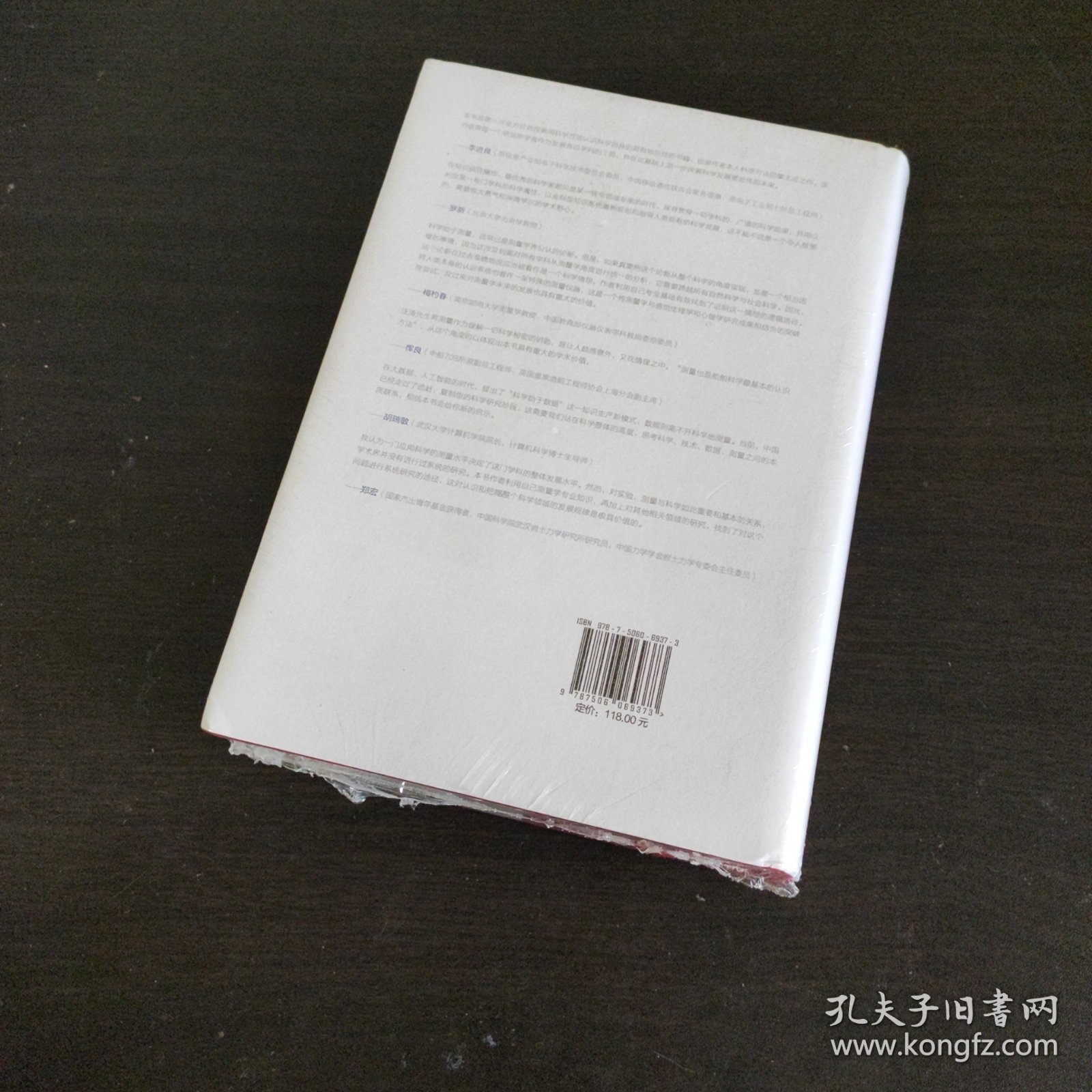 实验、测量与科学