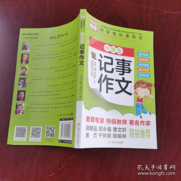 小学生分类作文 全5册 小学通用写人写景想象分类满分优秀同步作文素材大全写作技巧书籍。。。，，