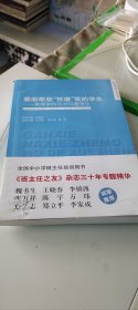 感谢那些“折磨”我的学生：教师如何应对问题学生