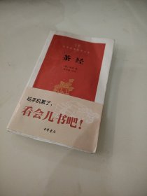 《茶经》（中华经典指掌文库）