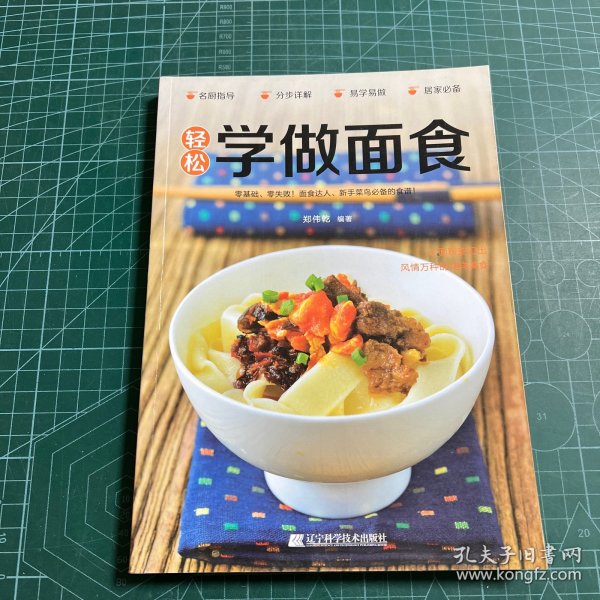 轻松学做面食