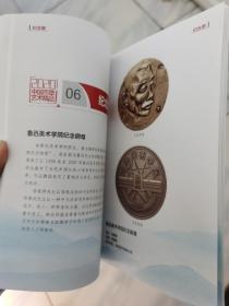 中国币章艺术精品册2020