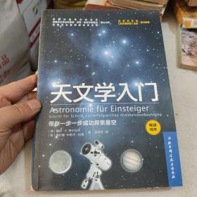 天文学入门：带你一步一步成功探索星空