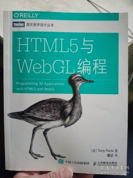 HTML5与WebGL编程