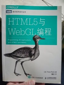 HTML5与WebGL编程【内页干净】