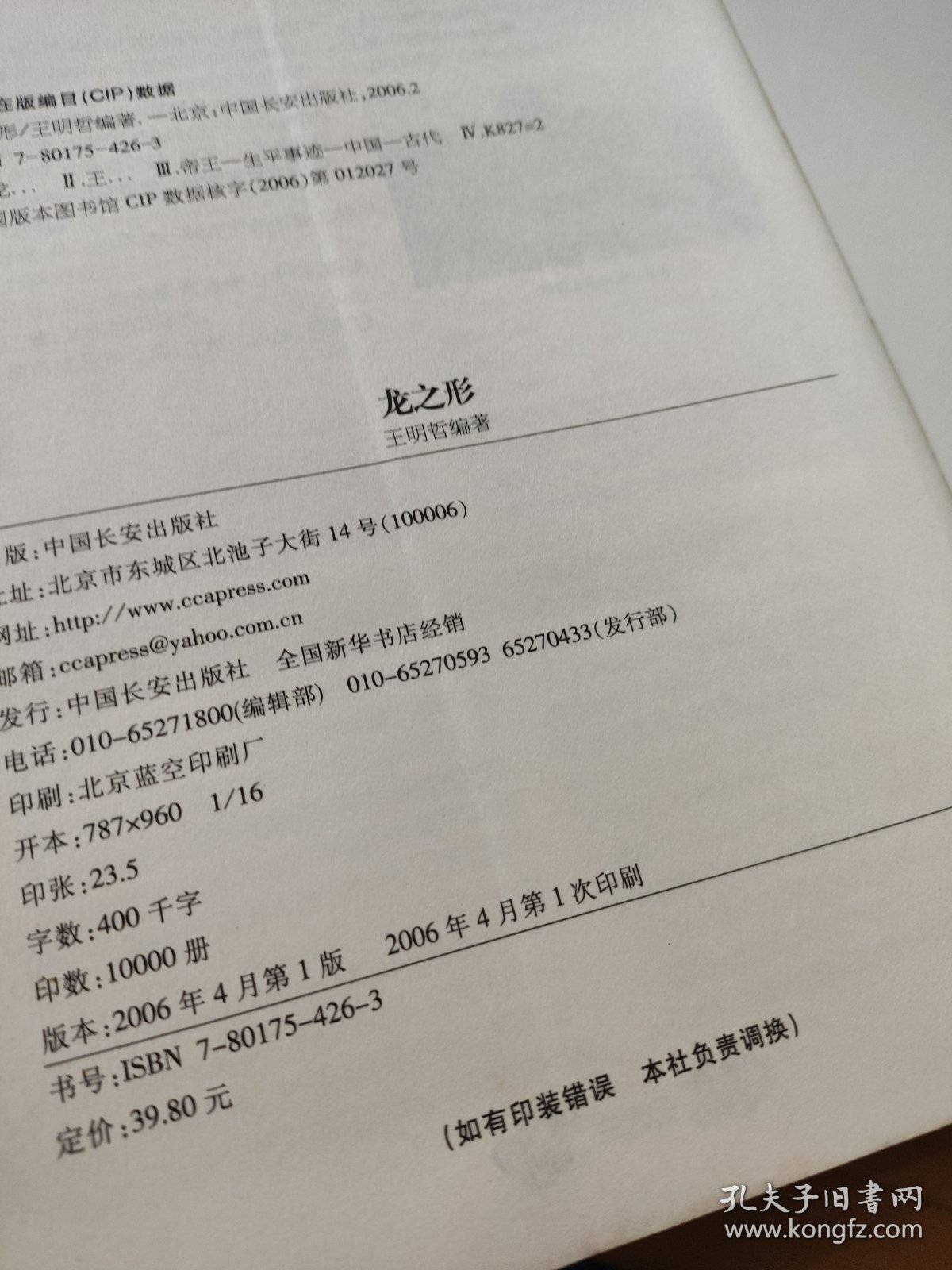 中华历代帝王传·龙之形：王霸权谋