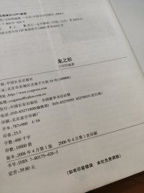 中华历代帝王传·龙之形：王霸权谋