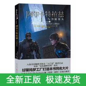 阿尔卡特拉兹与书籍骨头