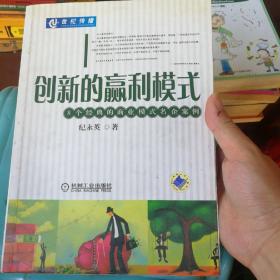 创新的赢利模式:8个经典的商业模式名企案例