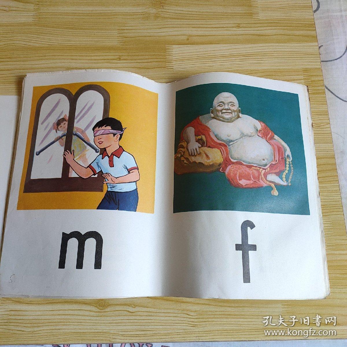 汉语拼音教学图片 8开 24张