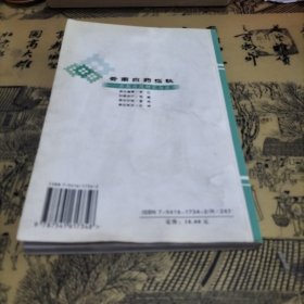 云南白药探秘 云南白药研究与应用
