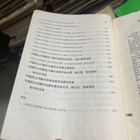 中国民主同盟第六次全国代表大会专刊