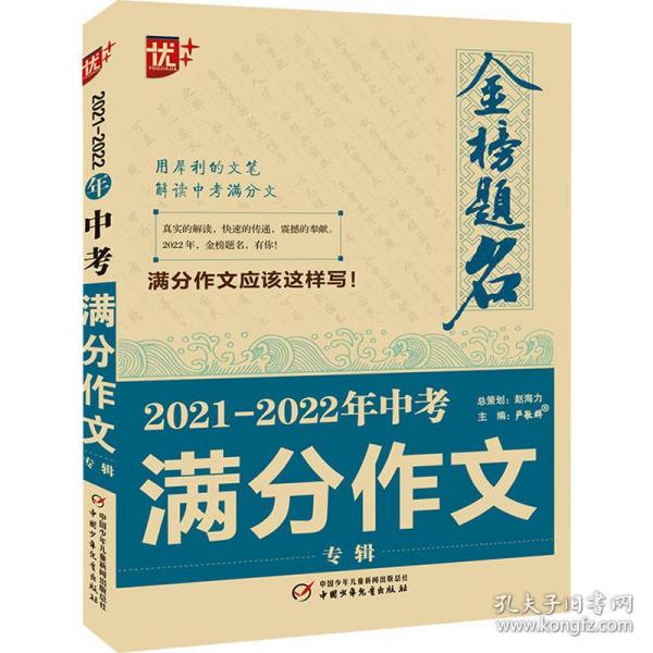 2021-2022年中考满分作文专辑