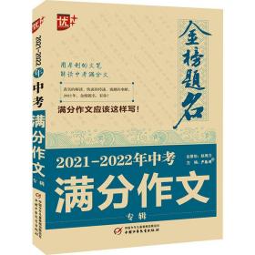 2021-2022年中考满分作文专辑