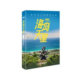 海岛天堂