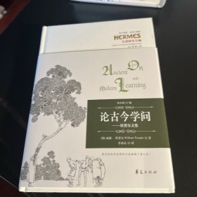 论古今学问