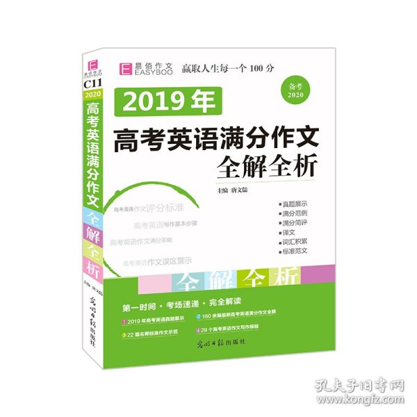 2016高考英语满分作文全解全析（GS16）