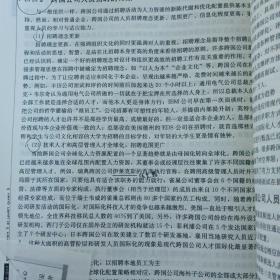 跨国公司人力资源管理