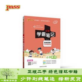 2018版 绿卡图书 学霸笔记漫画图解：小学英语（小升初必备 通用版 大字版 全彩版）