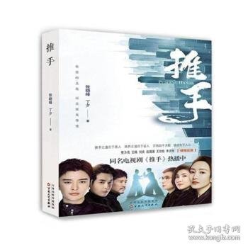 推手9787530676615