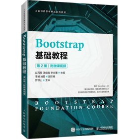 Bootstrap基础教程