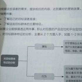 新媒体营销与运营实战从入门到精通