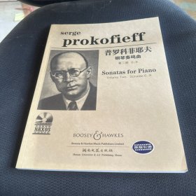 普罗科菲耶夫钢琴奏鸣曲集（第2册）（6-9）（原版引进）