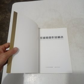 任重扇面作品精选