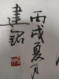 王建铭，河北著名书法家。河北省书画艺术研究院研究员、石家庄市书协隶书委员会委员，《耕云种月》，画芯尺寸为100*36，作品保真，画框协商