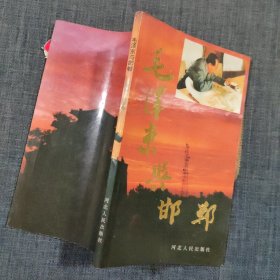 毛泽东与邯郸