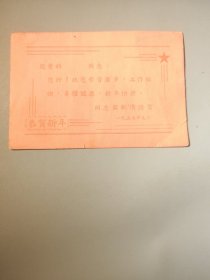 一张1957年的新年贺卡