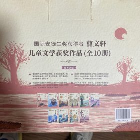 曹文轩儿童文学奖作品全10册