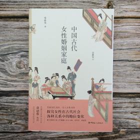 常建华签名钤印裸背线装毛边本:中国古代女性婚姻家庭