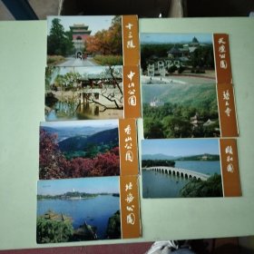 旅游册：北海公园、香山公园、中山公园、天坛公园、十三陵、碧云寺、颐和园 共7册合售【005】