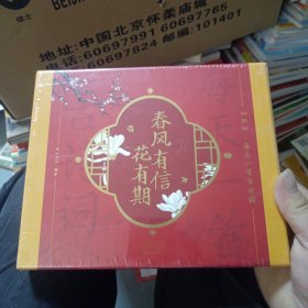 2024年春风有信花有期日历365每天一首古诗词创意诗画古典中国风手绘插画台历打卡备忘记事本龙年桌面摆件硬壳精装版礼盒装