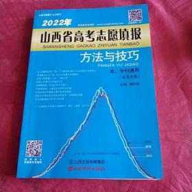 2022年
山西省高考志愿填报
方法与技巧