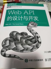 Web API的设计与开发