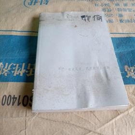 正版实拍：聊摘