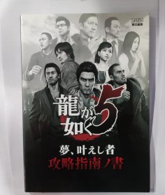 人中之龙5攻略卡片日版，无脱页少页掉页！二手商品，拍前请慎重！。感兴趣的话点“我想要”和我私聊吧～