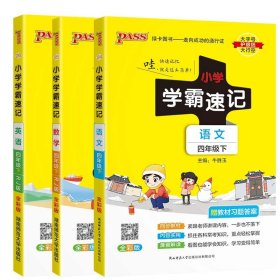 小学学霸速记：英语（四年级下 RJ版 全彩版 大字版 漫画图解）