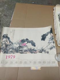 1979年年历画映日荷花别样红