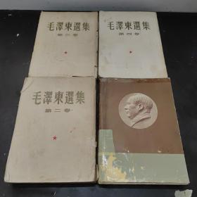 毛泽东选集（2.3.4.5卷，均为年北京1版上海一印，234为竖版繁体，5为横板简体，大开本16开）