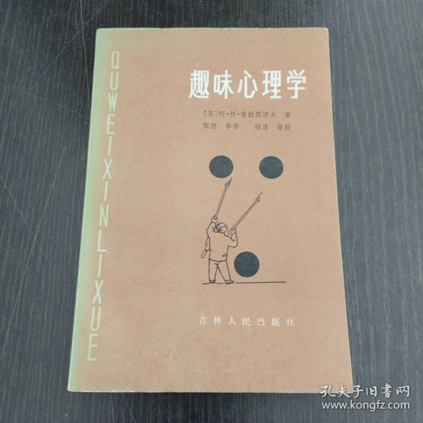 趣味心理学
