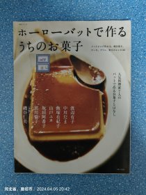 日文原版书 ホーローバットで作るうちのお菓子