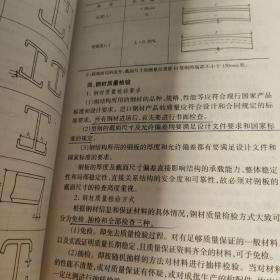 轻型钢结构制作安装便携手册